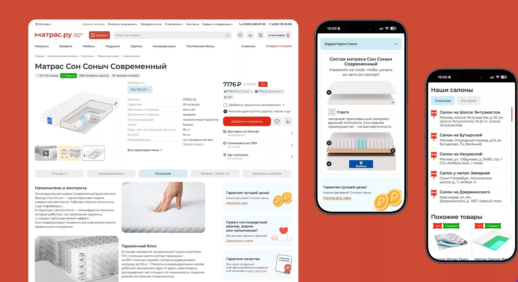 Модернизация и трансформация платформы Матрас.ру